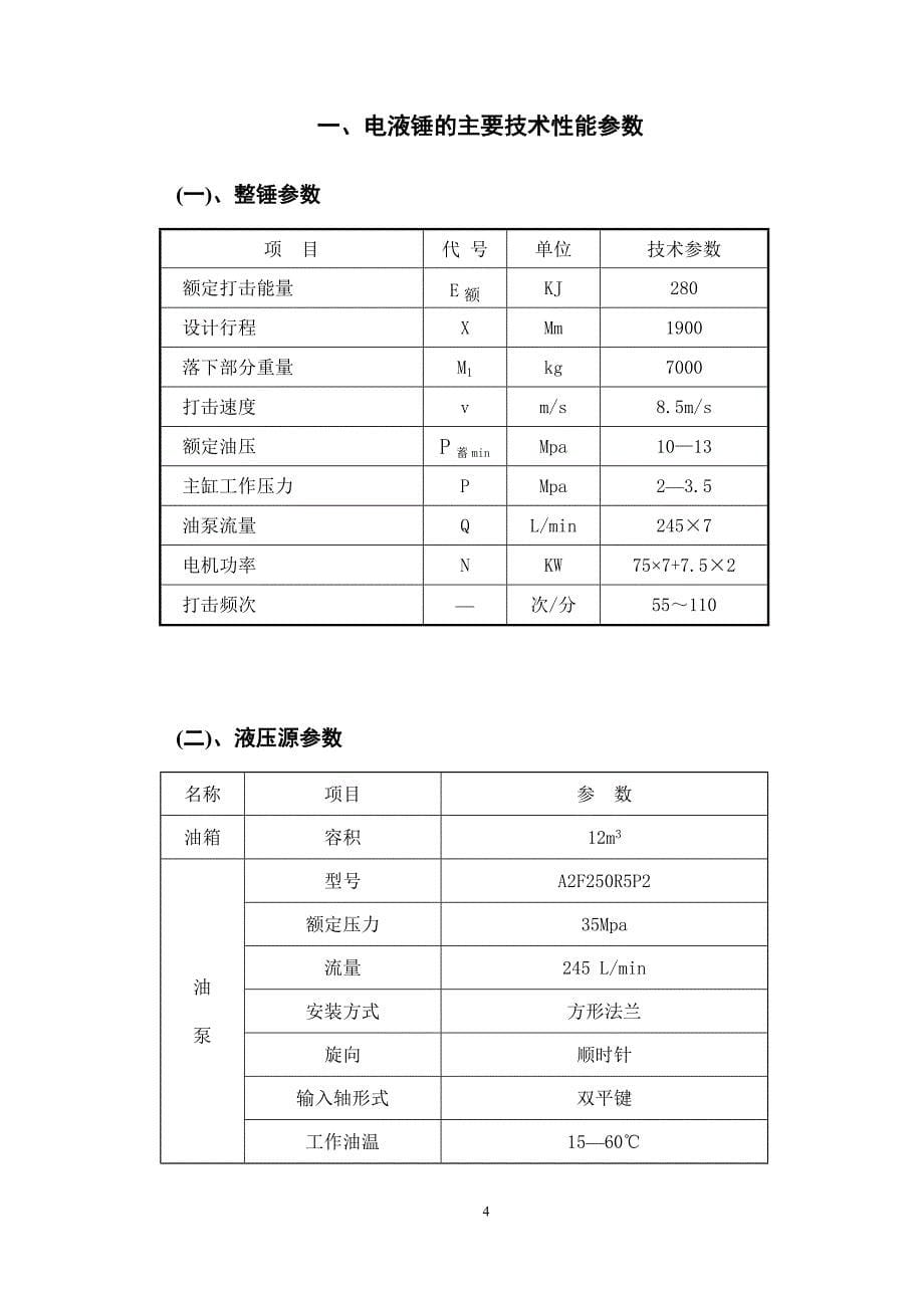 电液锤说明书_第5页