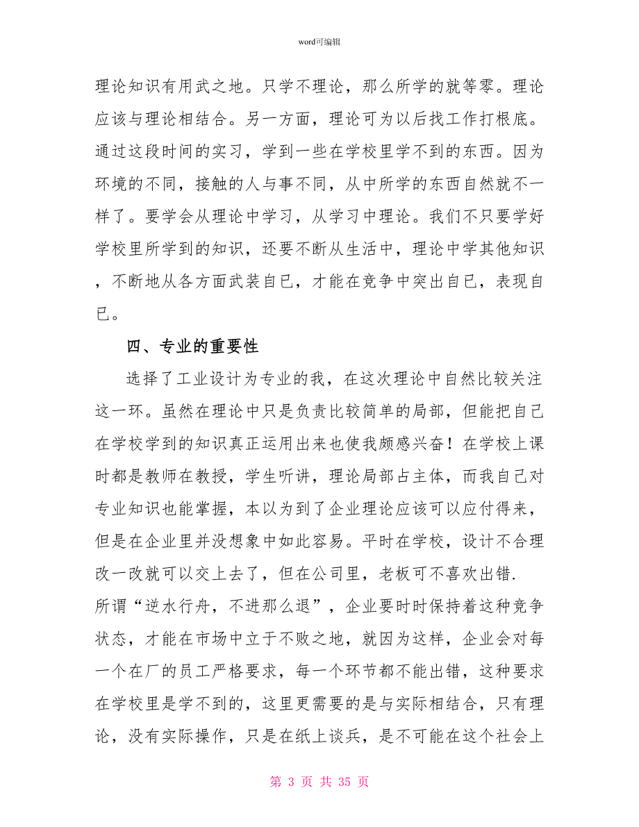 社会调查报告范文集合8篇_第3页