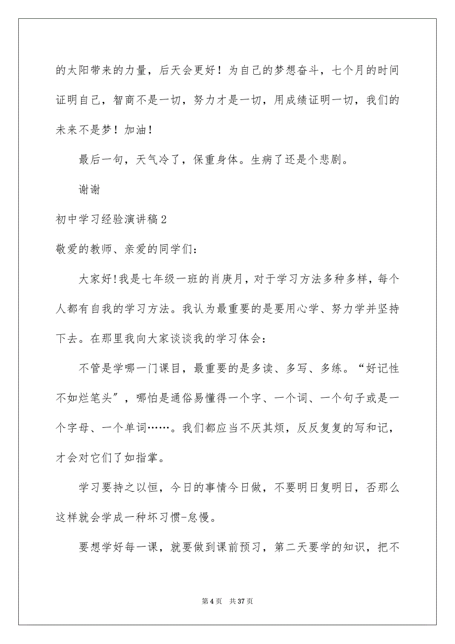 2023年初中学习经验演讲稿.docx_第4页