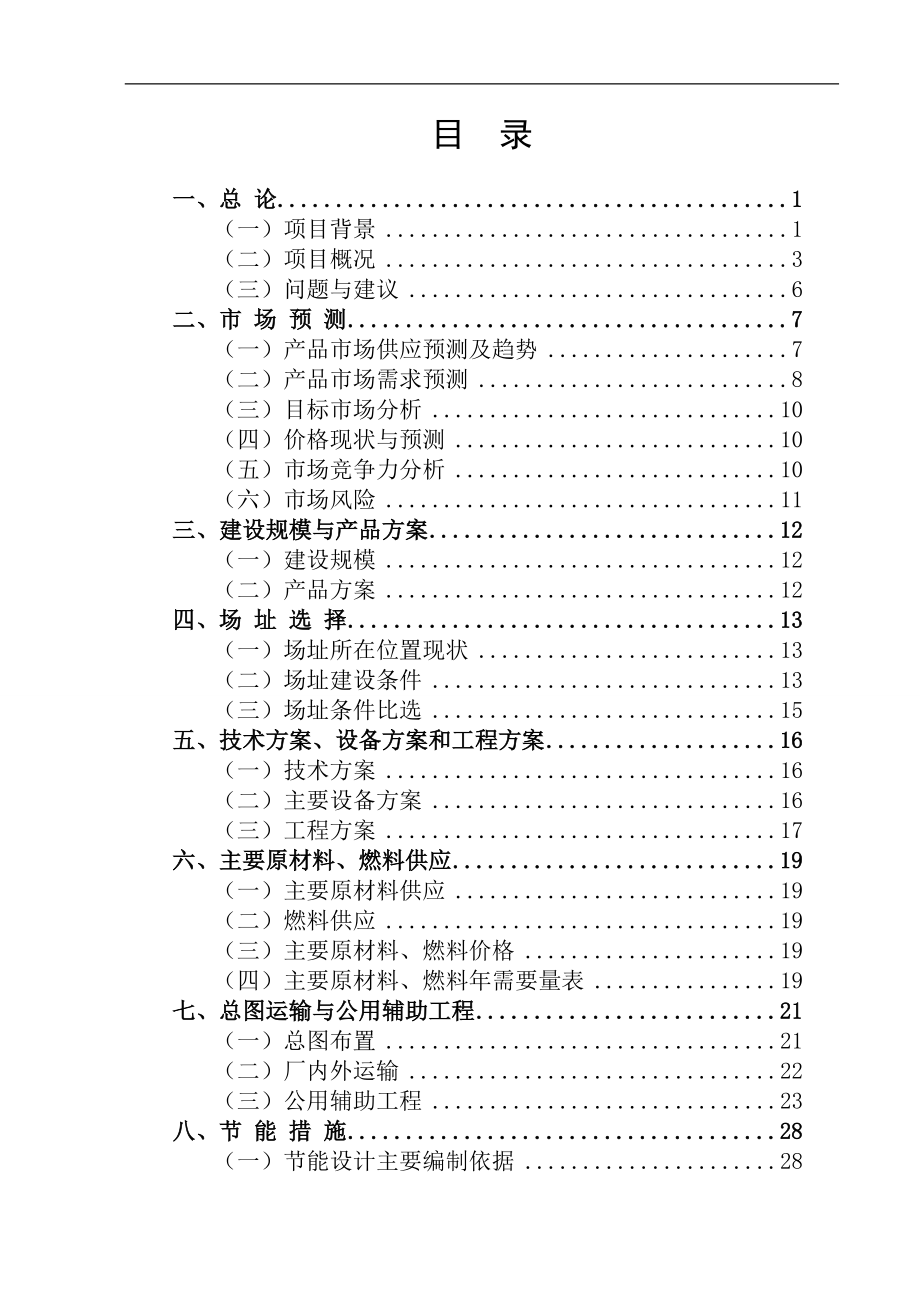 冬季滑雪运动装备生产项目可行性计划书.doc_第3页