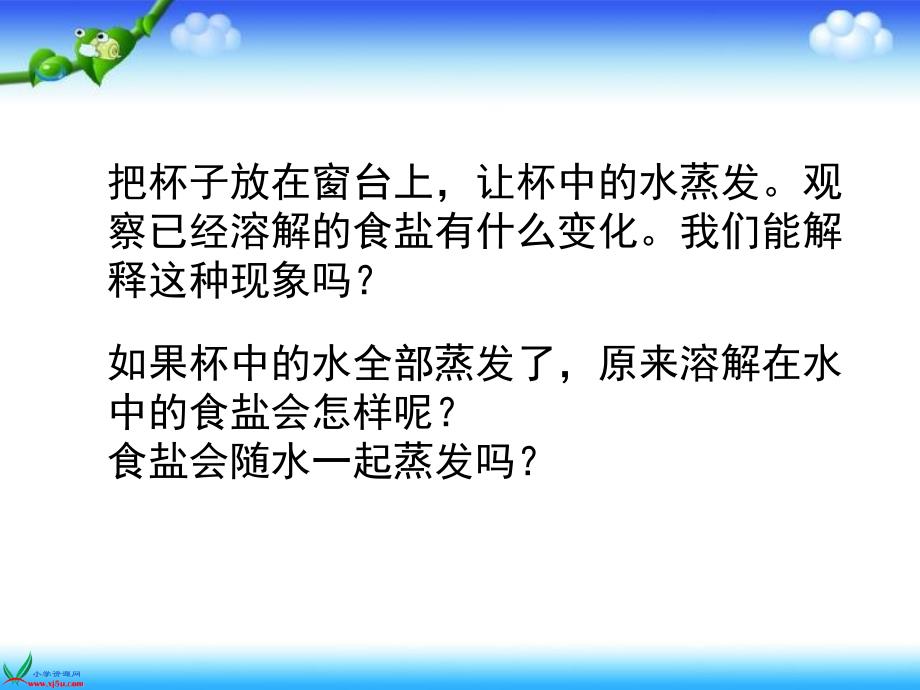 27分离食盐与水的方法_第3页