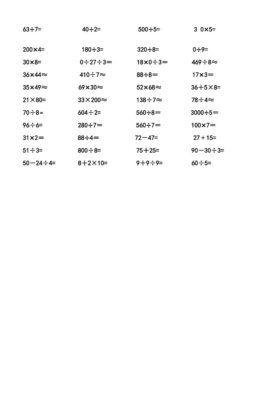 四年级数学口算比赛题_第2页