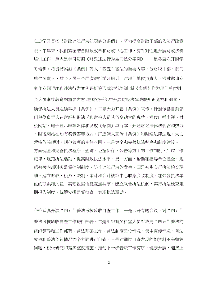 2023年财政所工作心得体会.docx_第2页