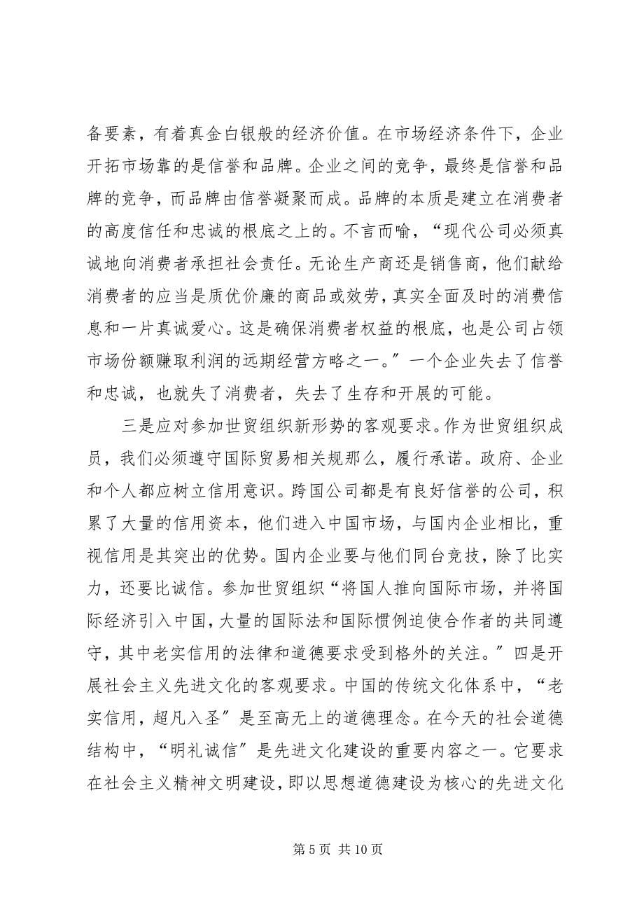 2023年企业信用环境调研报告.docx_第5页
