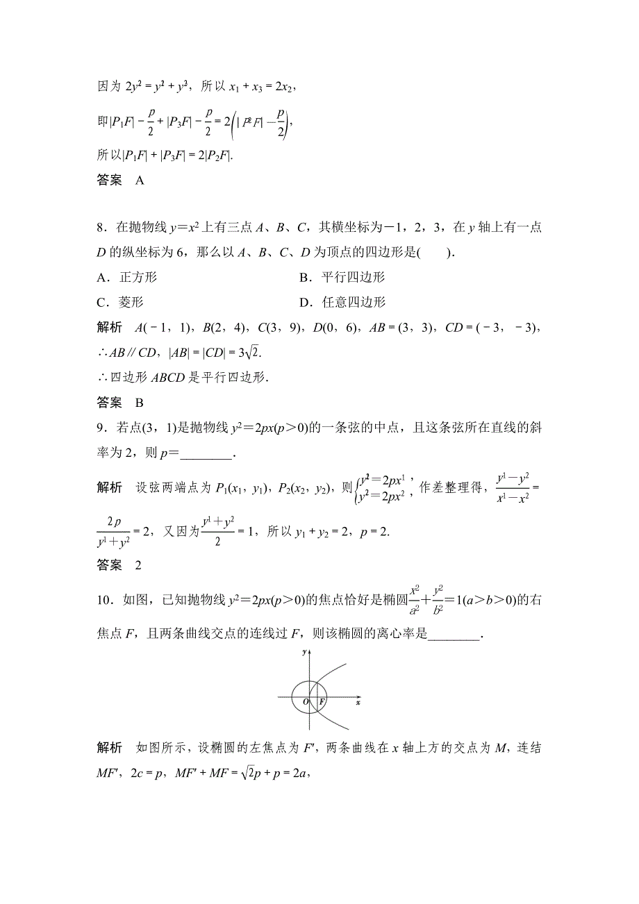 2-2-2抛物线的简单性质活页规范训练（北师大版选修1-1）_第3页