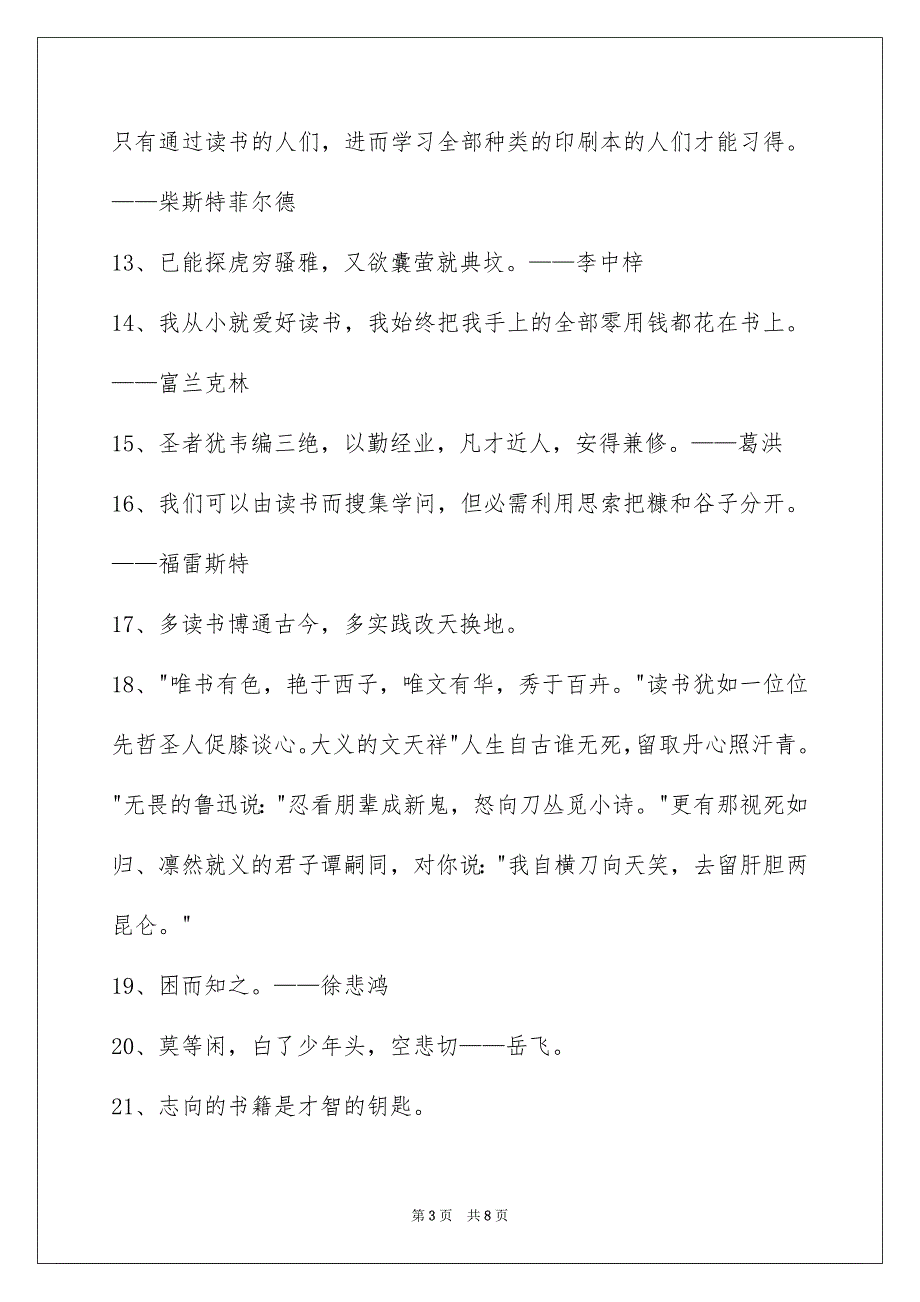 简短的读书的名言67条_第3页