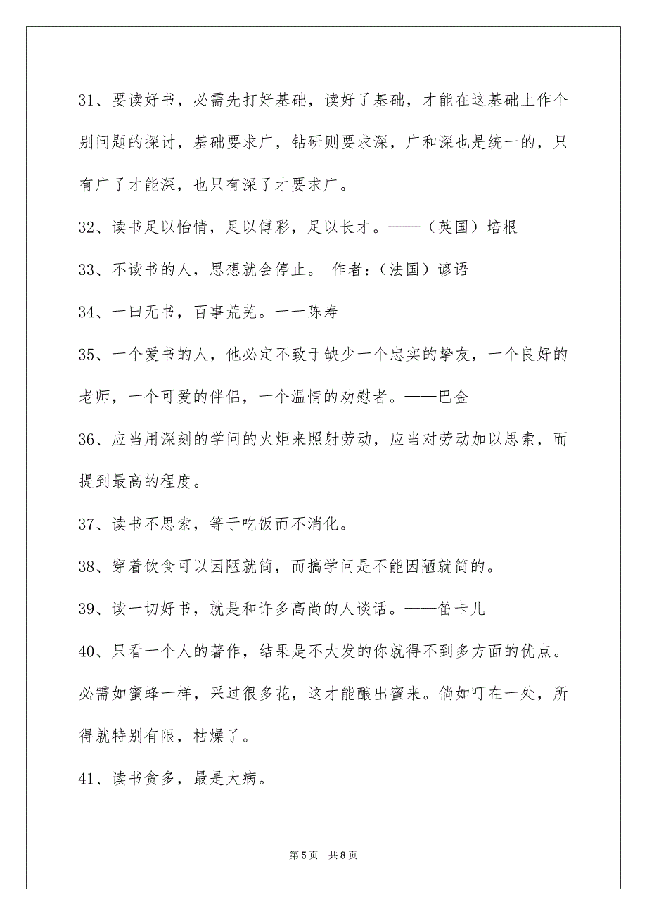 简短的读书的名言67条_第5页