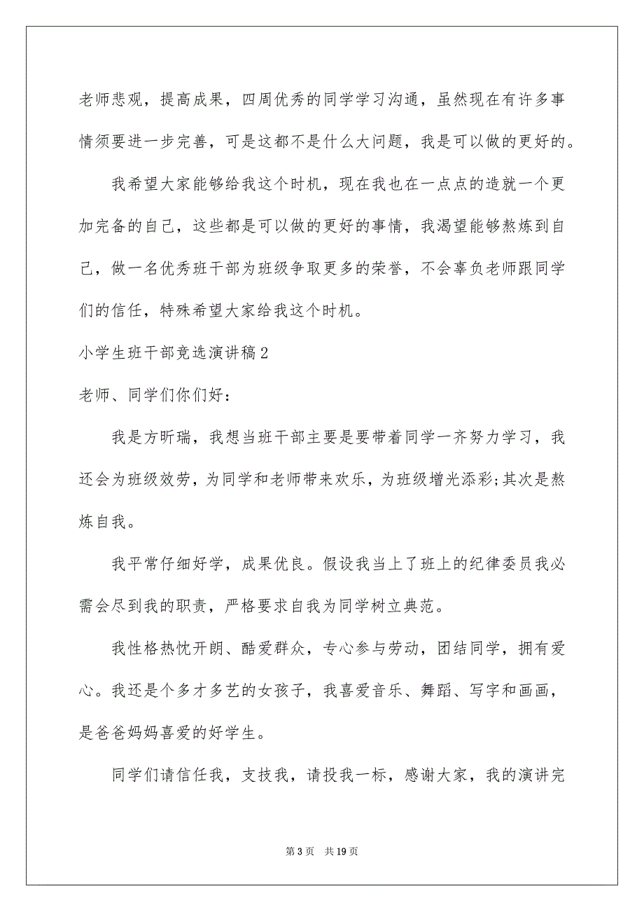 2023年小学生班干部竞选演讲稿36范文.docx_第3页