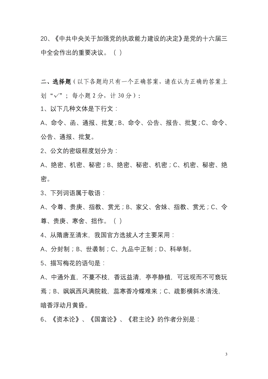 综合知识考试试题及答案_第3页