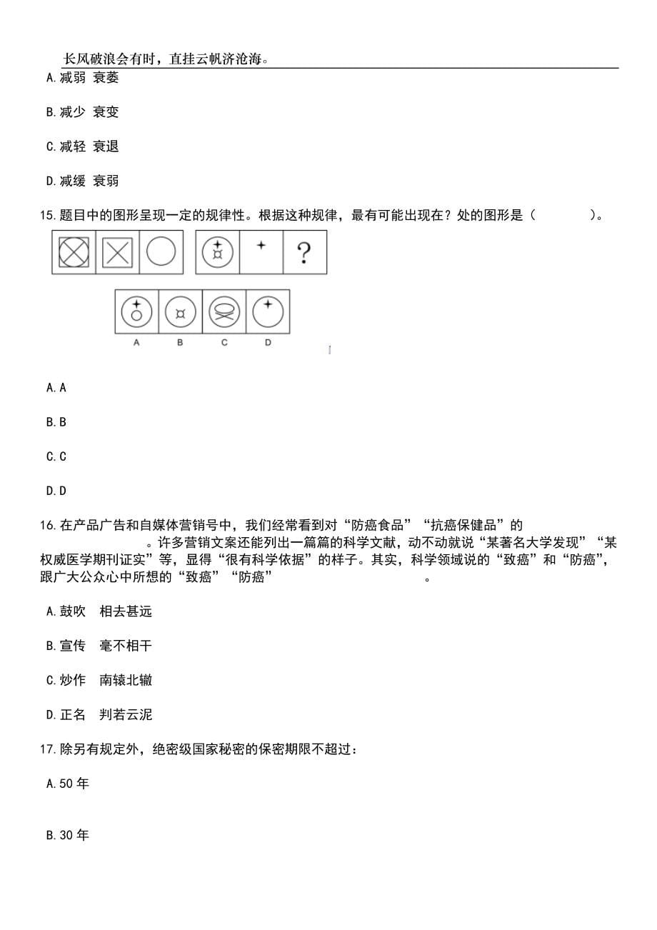 2023年海南省农村学前教育教师招考聘用专项招考聘用100人笔试题库含答案解析_第5页