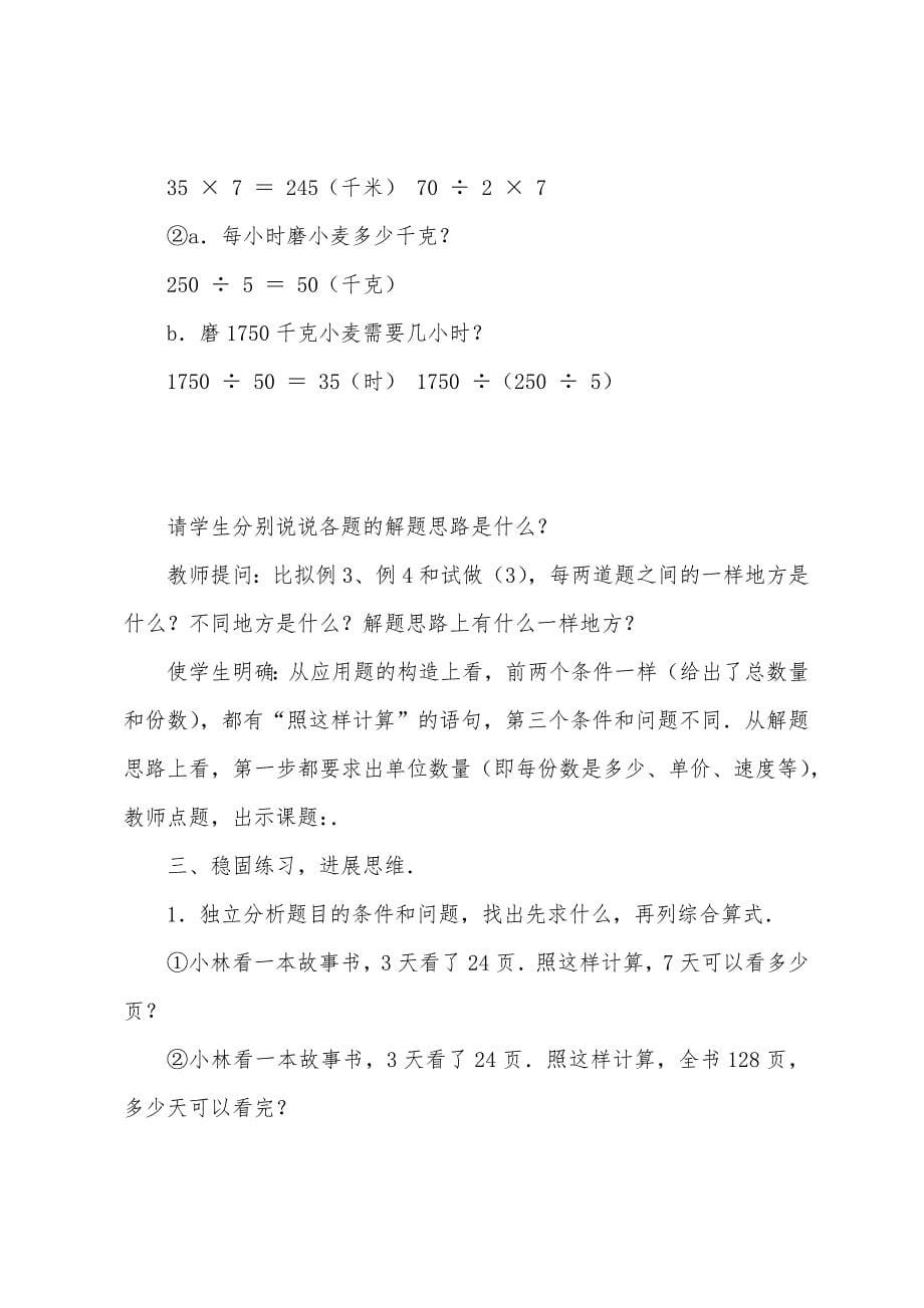 小学三年级数学教案：归一应用题.docx_第5页