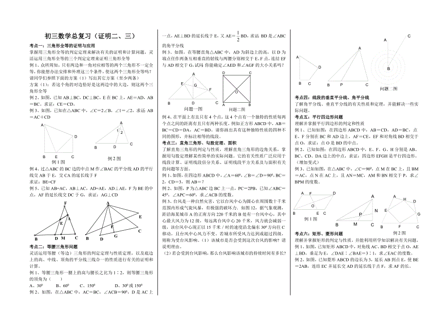 初三数学证明二三总复习_第1页