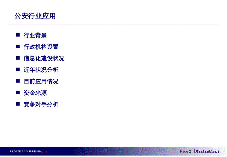 《水利行业应用》PPT课件_第2页