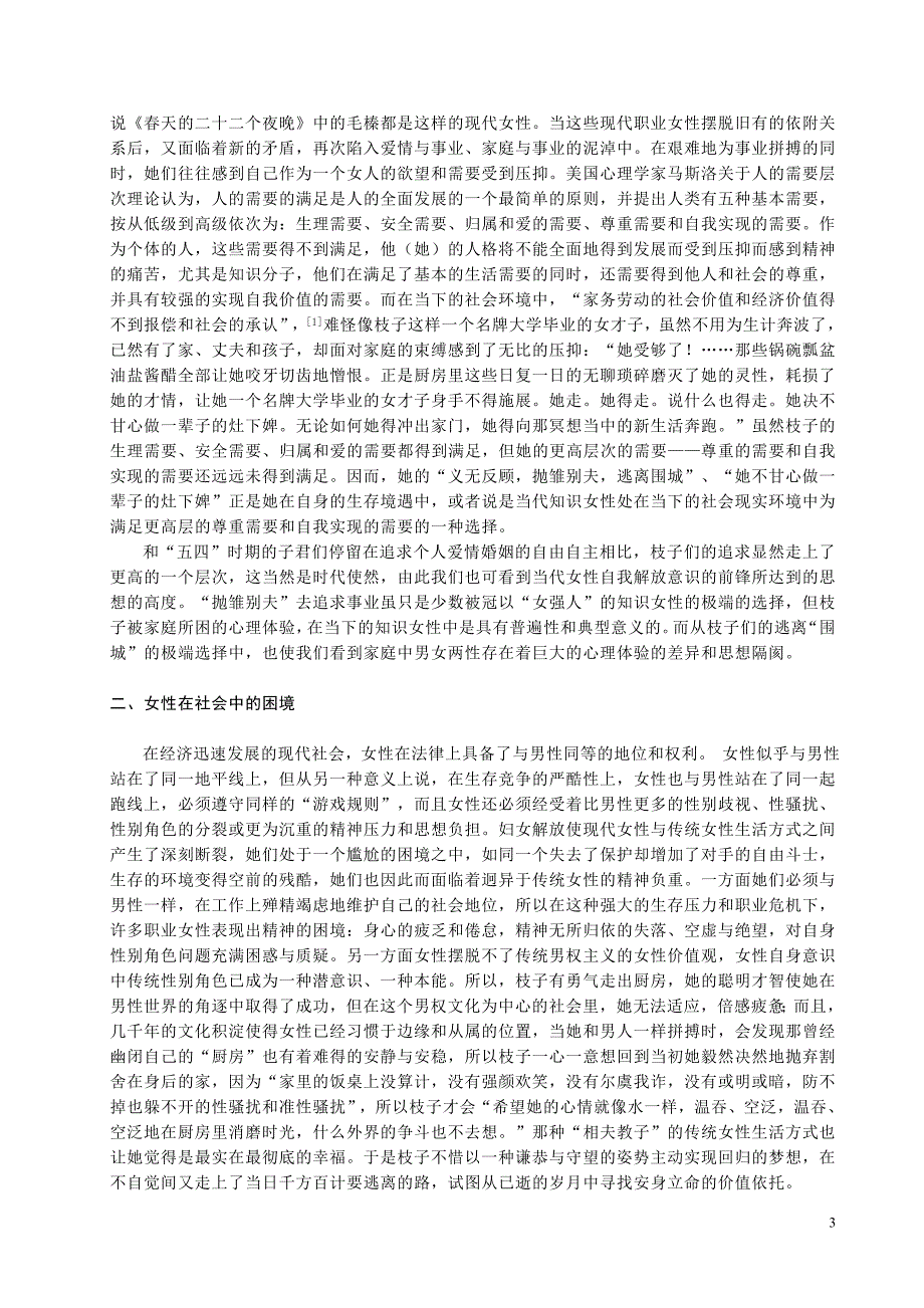 走出伊甸园后—从《厨房》看中国当代女性解放的困境与出路_第3页