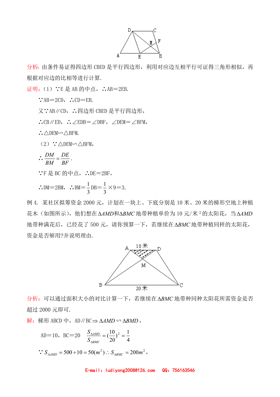 图形的相似小结复习_第3页