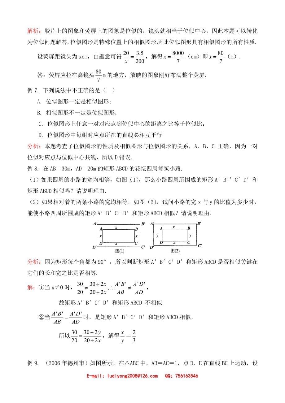 图形的相似小结复习_第5页