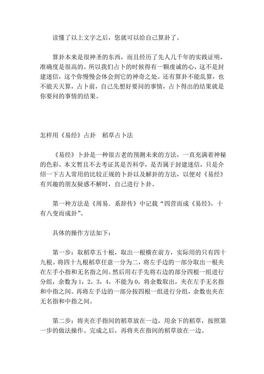 《易经》占卦.doc_第3页