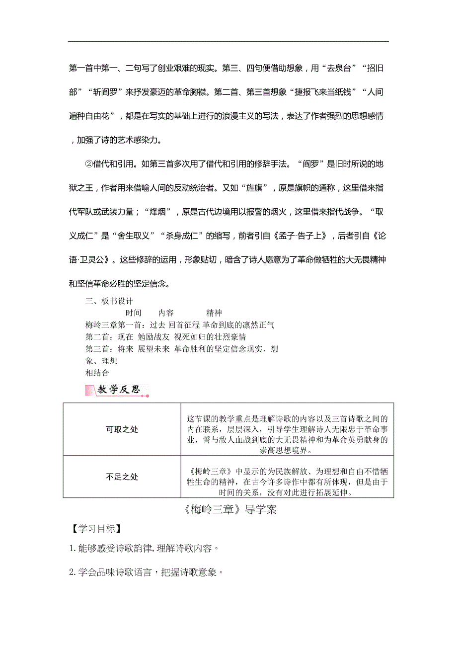 梅岭三章-省优获奖教案(DOC 8页)_第3页