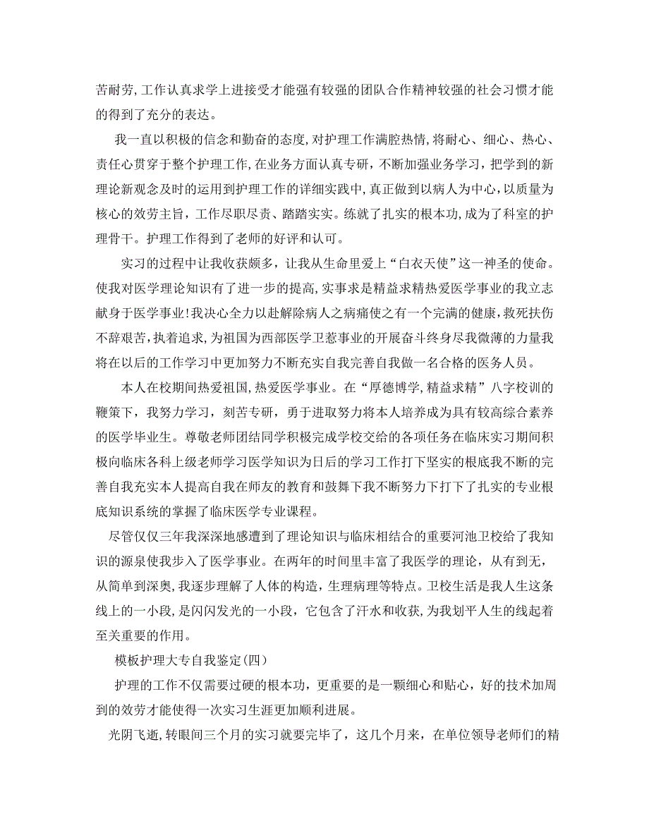 年的护理大专自我鉴定五篇_第3页