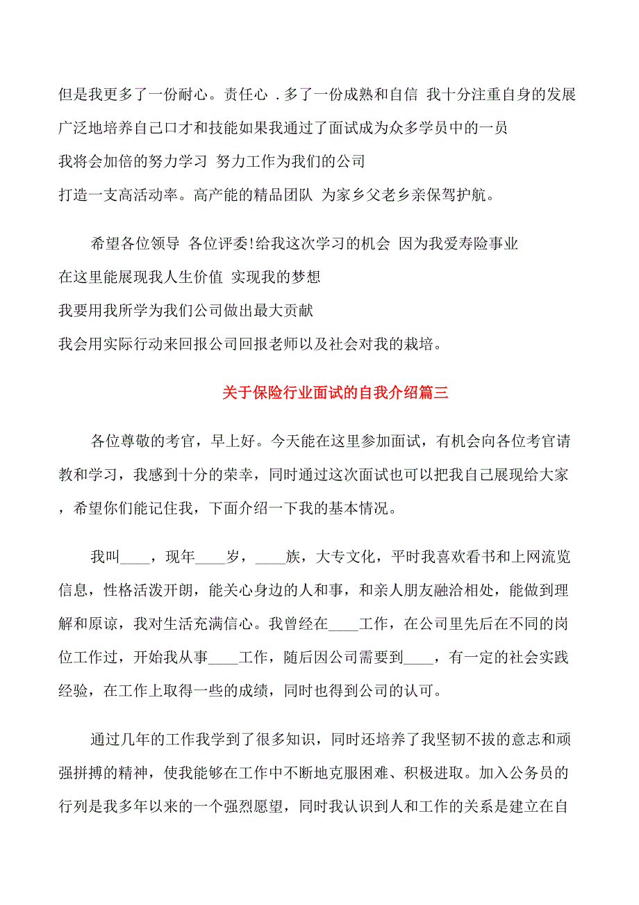 保险行业面试的自我介绍_第3页