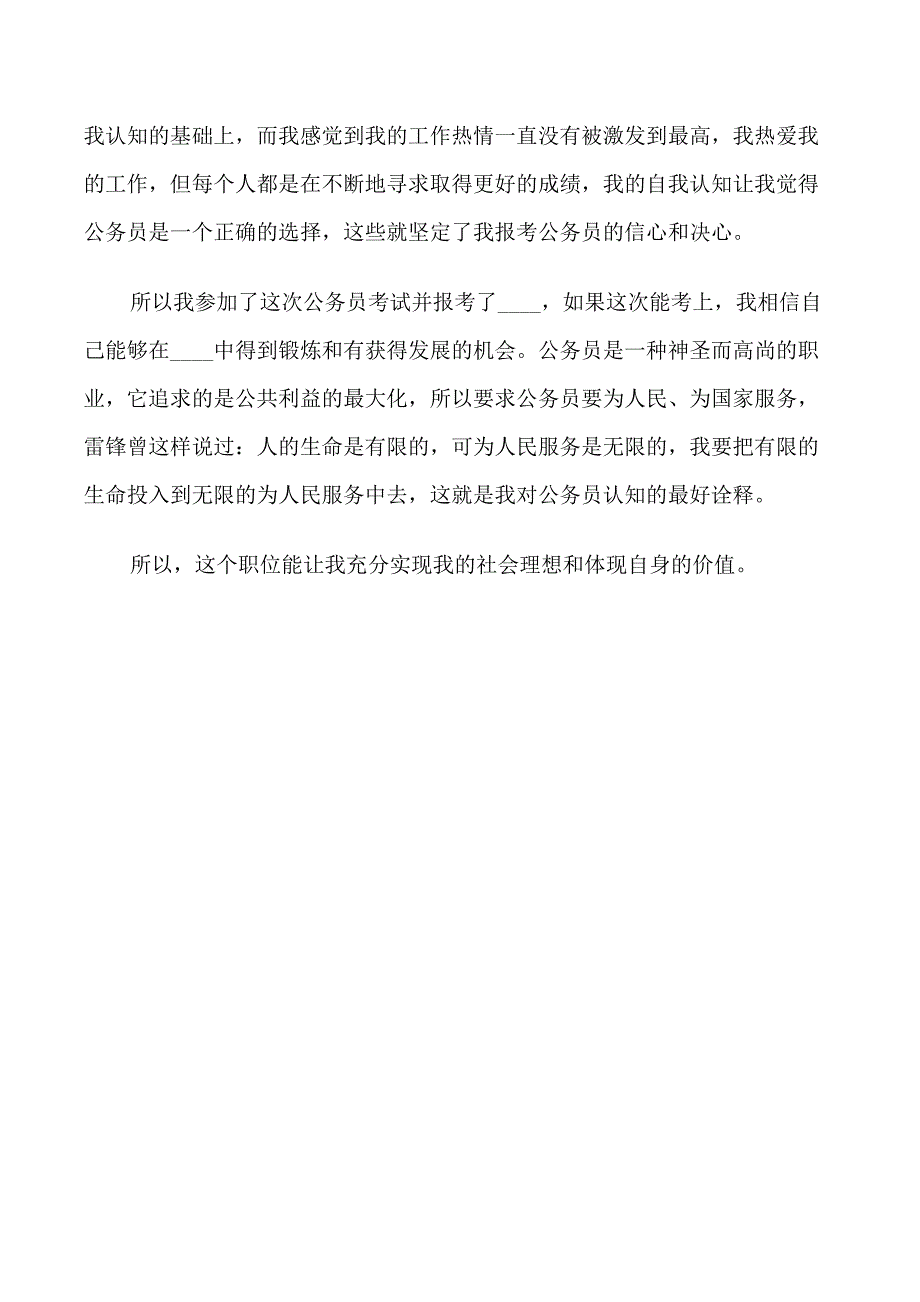 保险行业面试的自我介绍_第4页