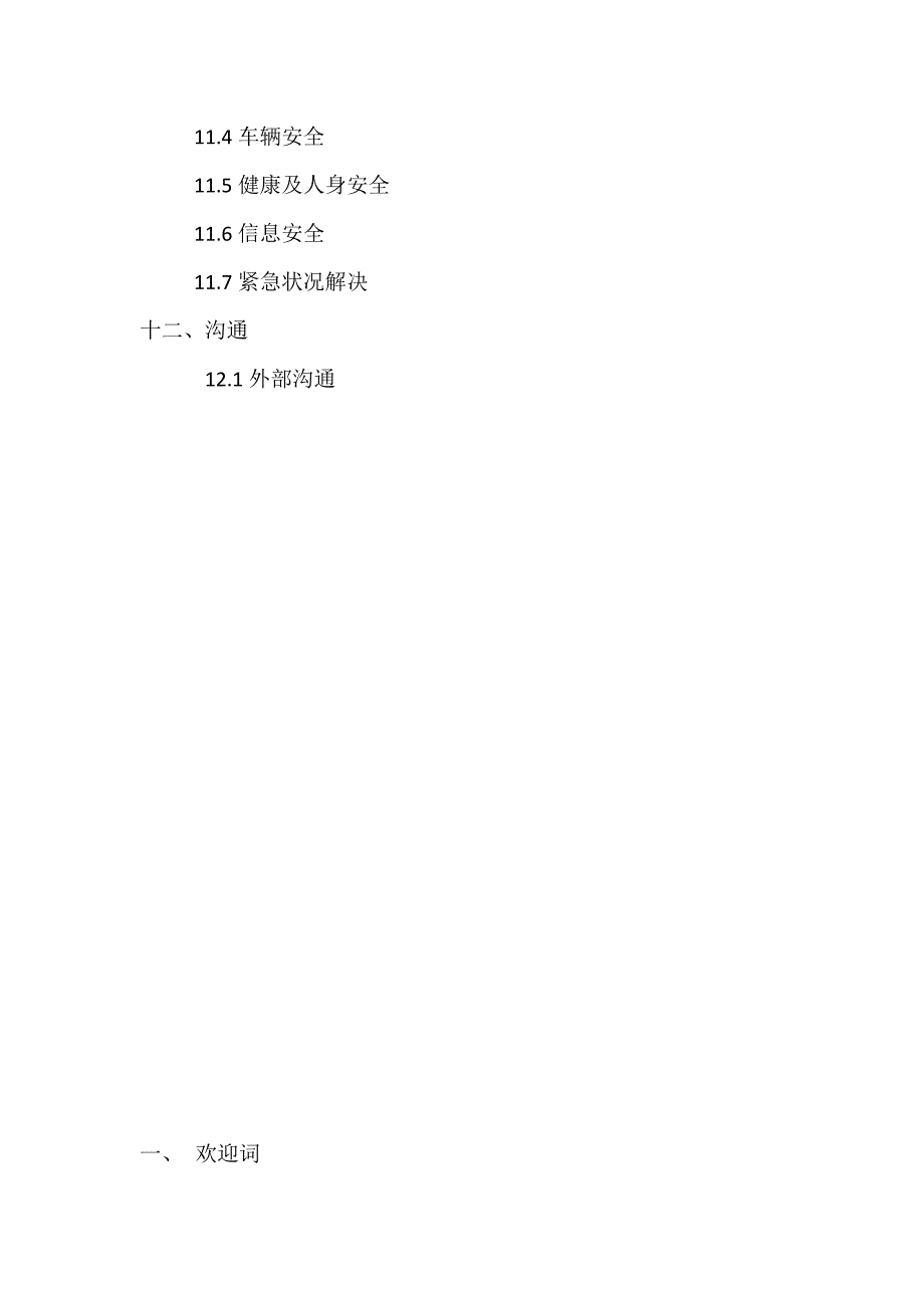 员工新版制度及基础规范标准手册_第4页