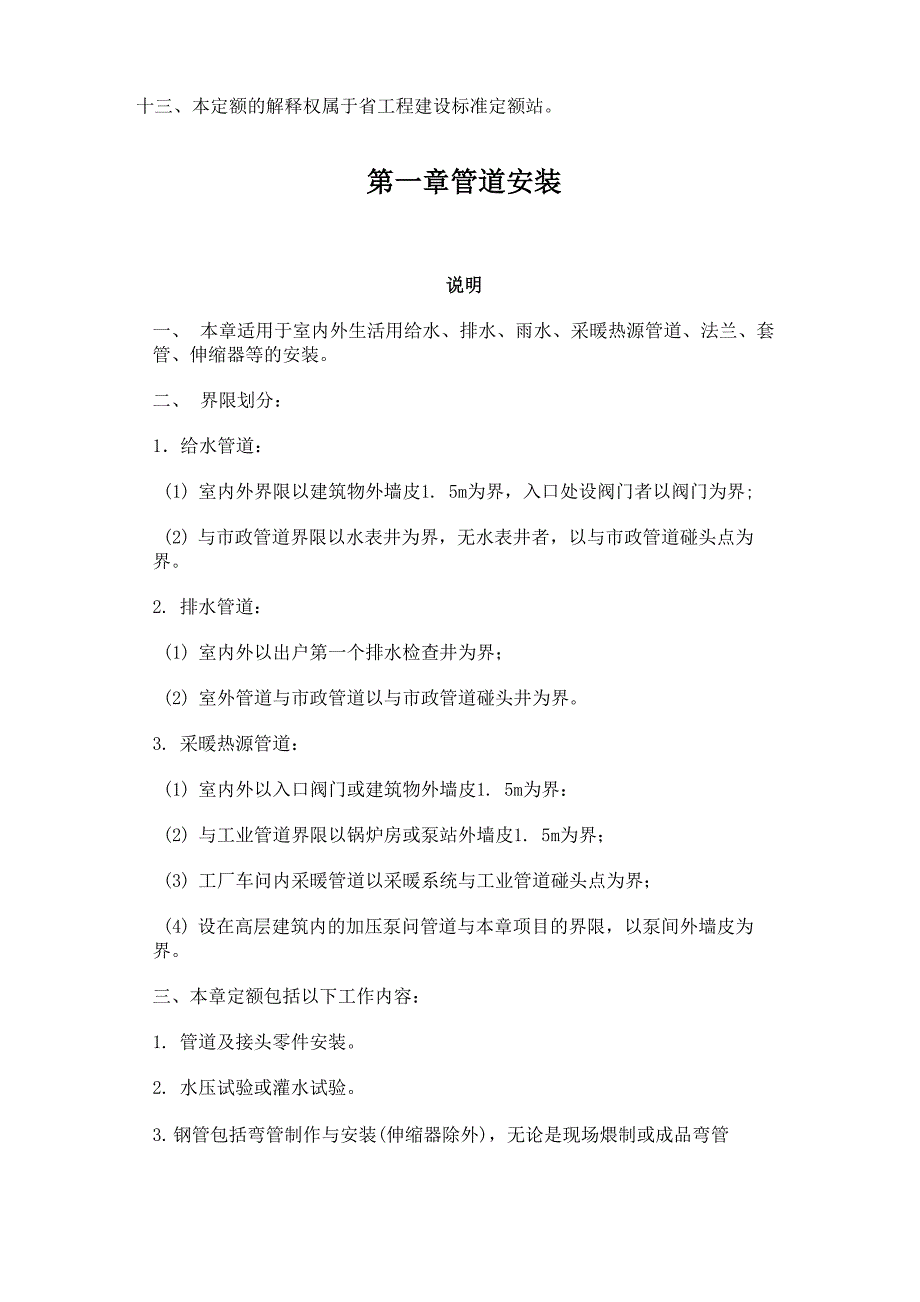 安装给排水定额_第4页