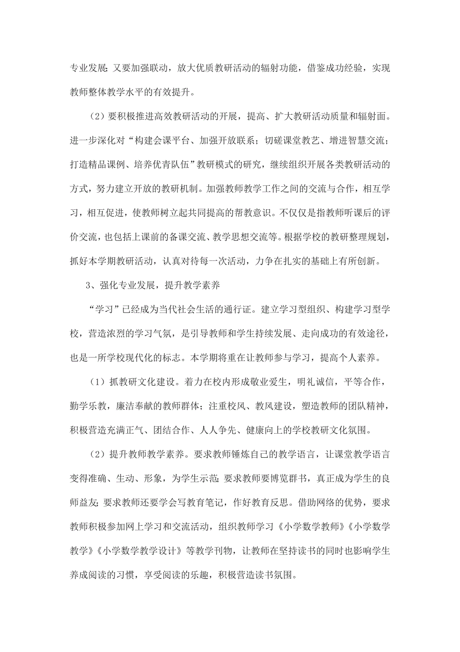 2014数学教研工作计划_第3页