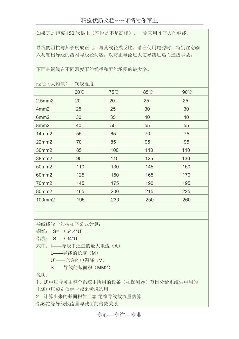 铜线线径与承载电流对照表_第2页