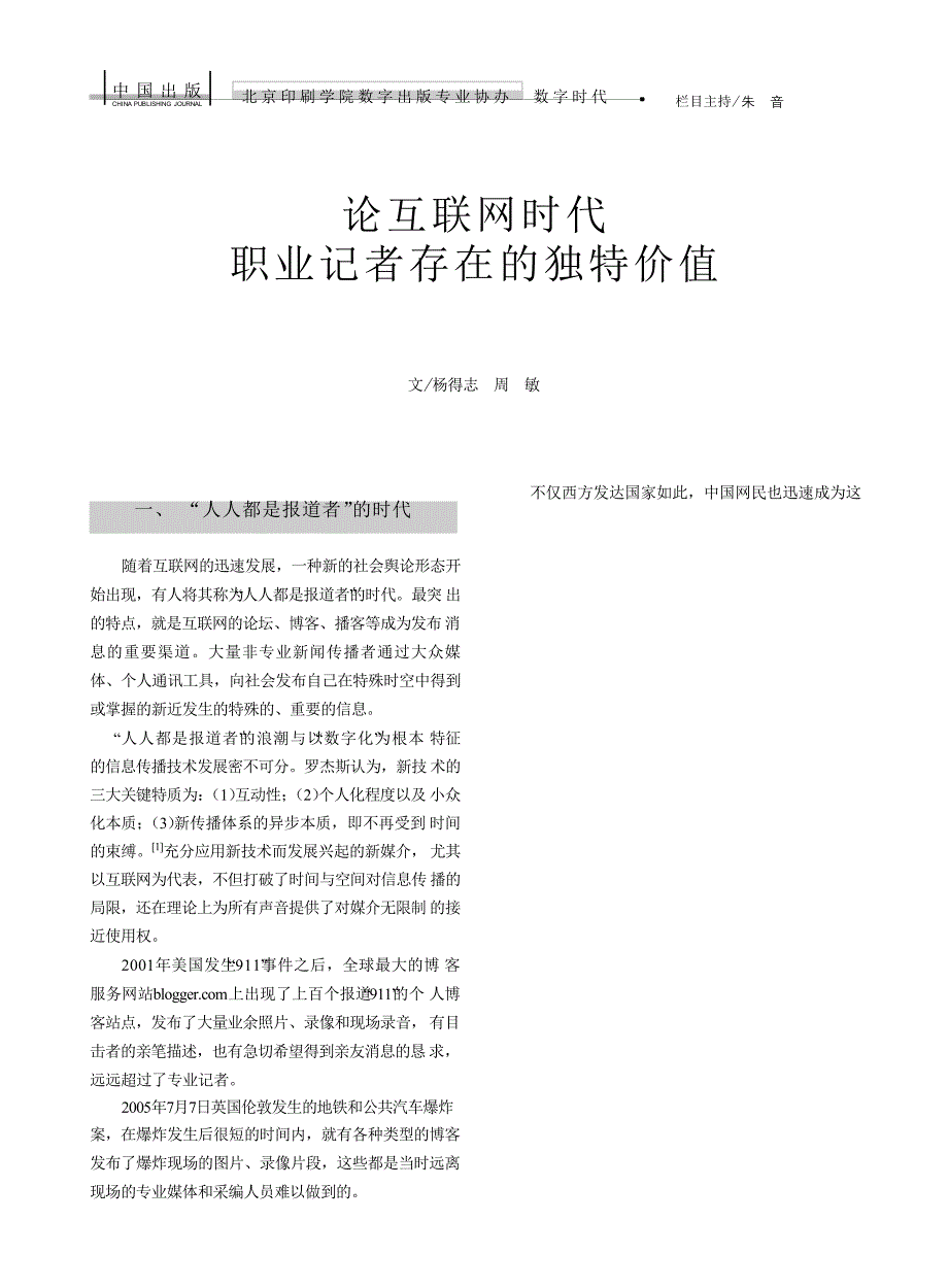 精品资料2022年收藏论互联网时代职业记者存在的独特价值_第1页