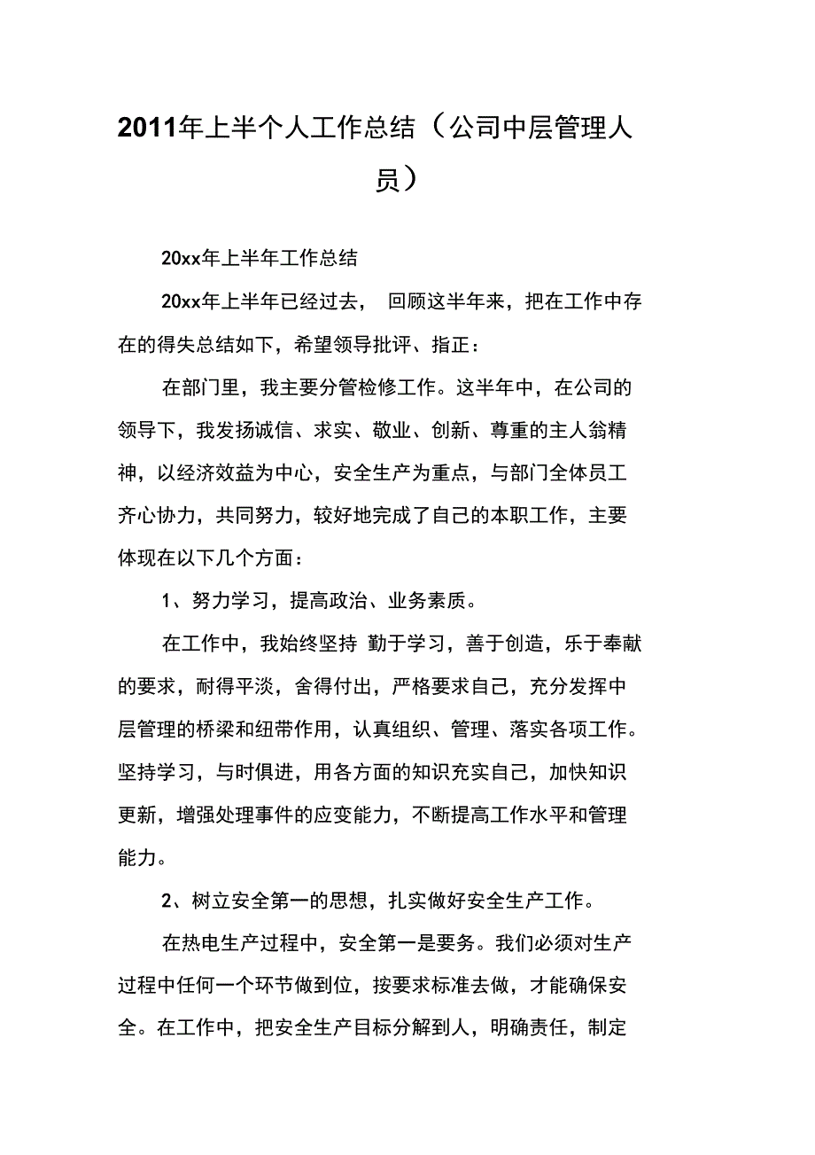 2011年上半个人工作总结_第1页