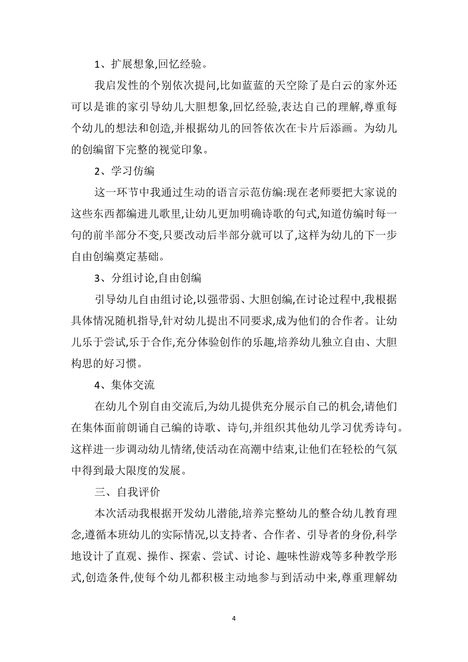 中班语言活动说课稿《家》_第4页