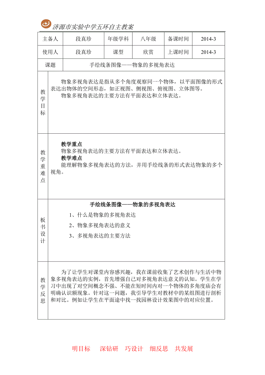 物象的多视角表达_第1页