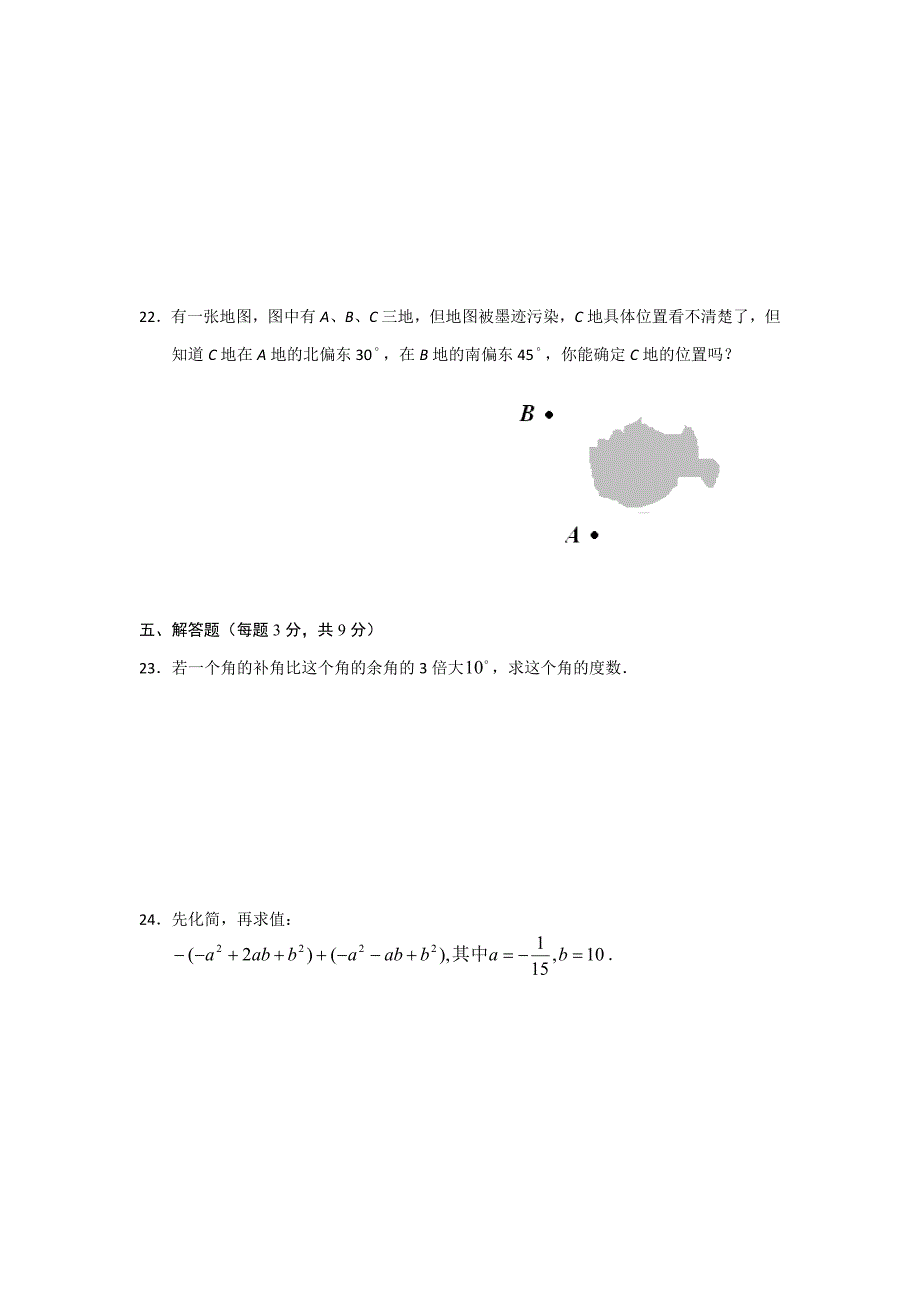 人教版初中一年级数学上册期末试卷_第4页