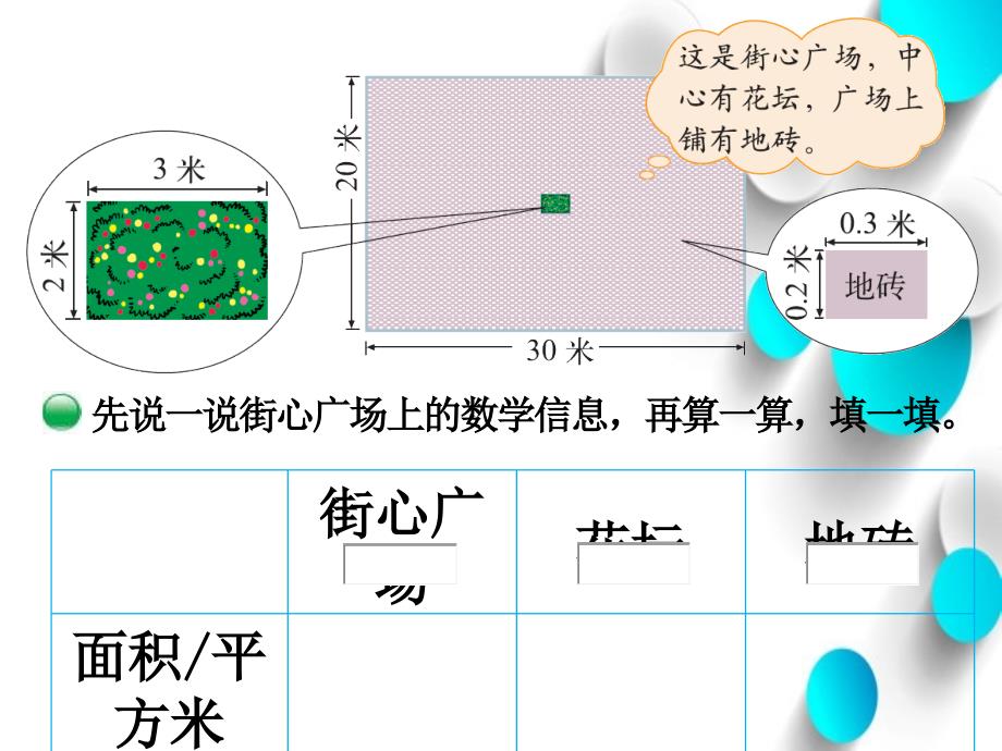 【北师大版】数学四年级下册：3.3街心广场ppt教学课件_第4页