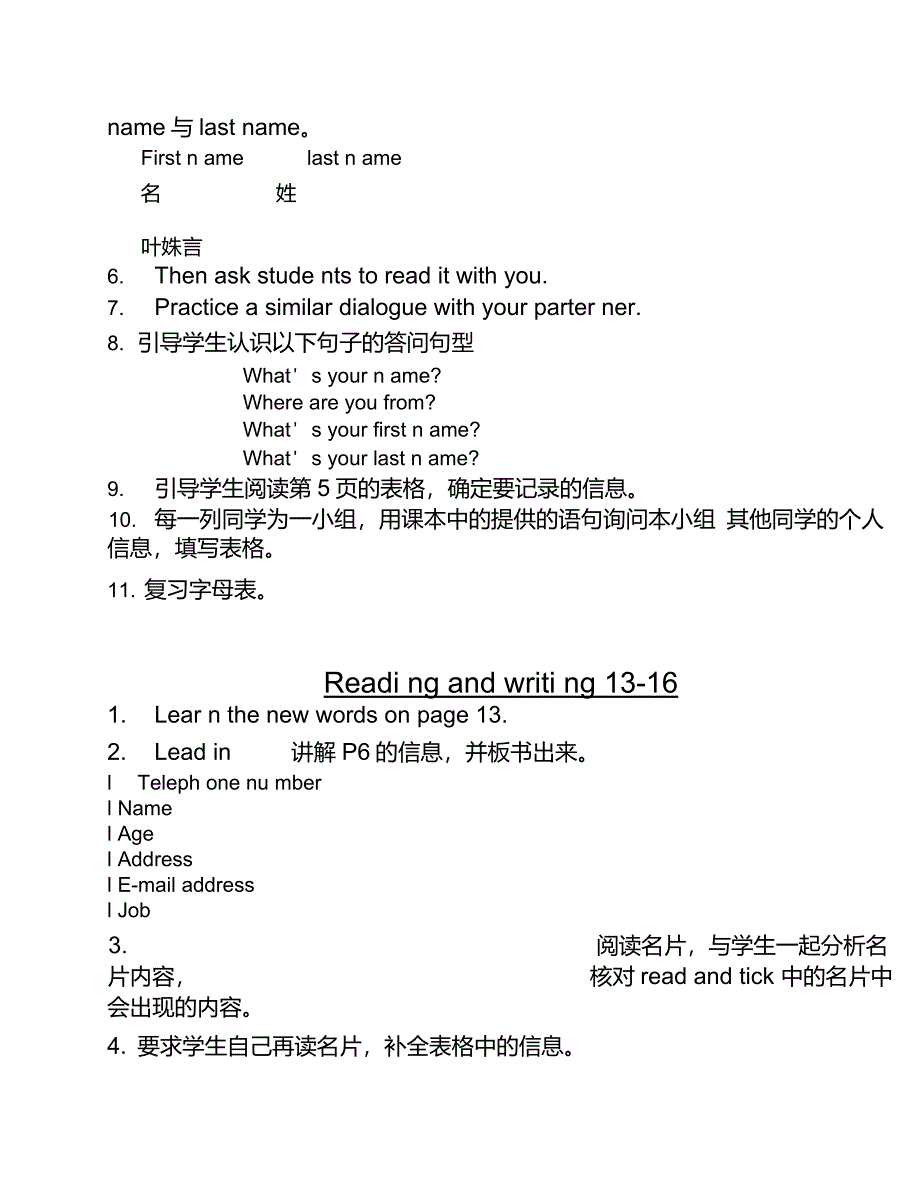 英语基础模块上册unit1教案_第4页