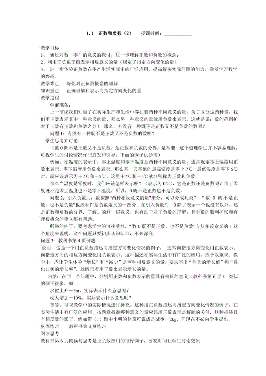 数学f1初中数学人教版七年级上册全册教案_第3页