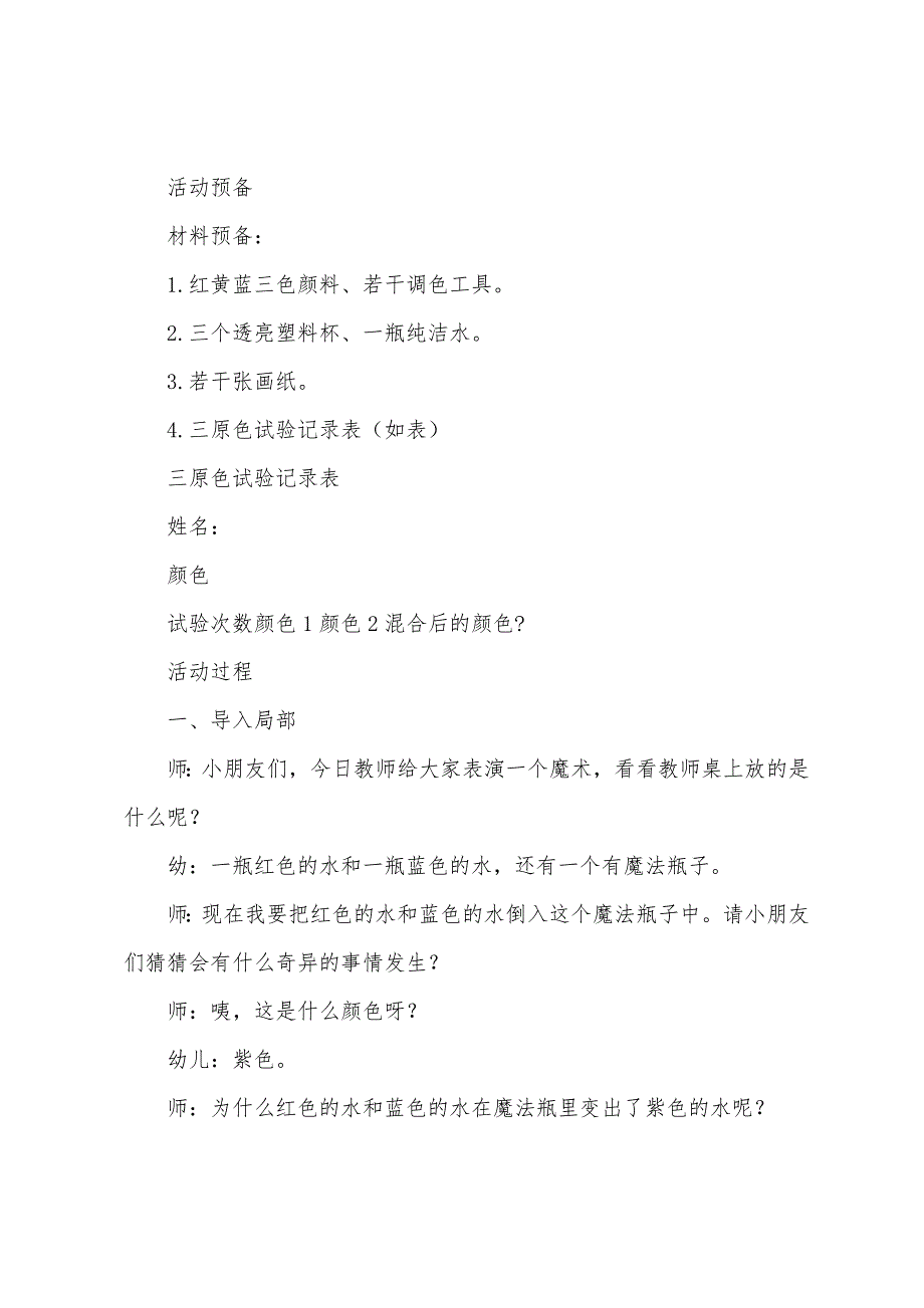 学前教育幼儿科学教育教案(通用10篇).doc_第4页