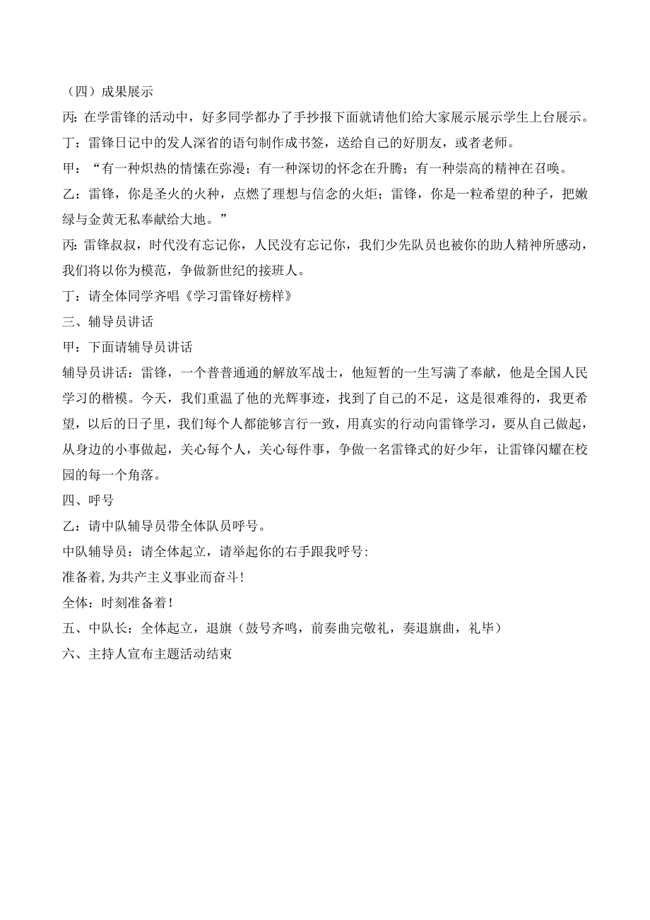 五年级学主题队会.doc_第4页