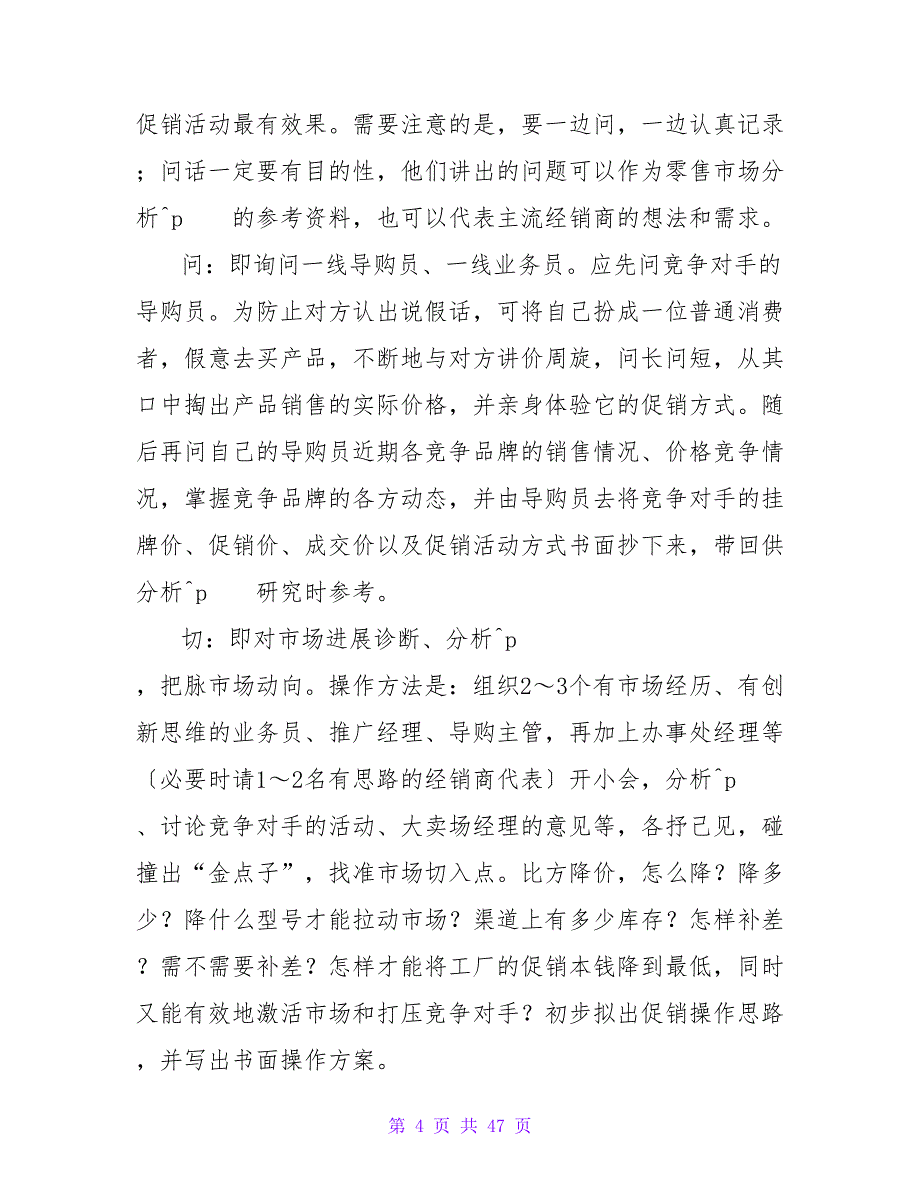 商场的促销活动总结.doc_第4页