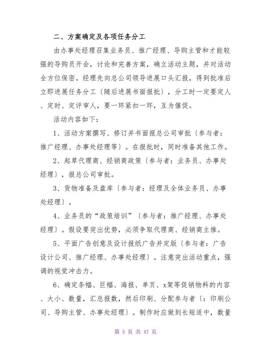 商场的促销活动总结.doc_第5页