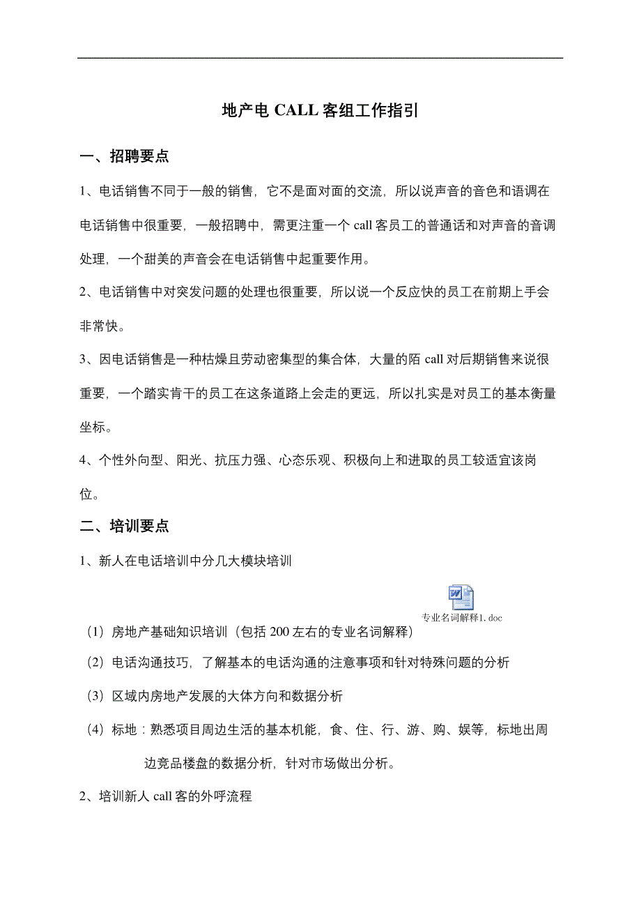 地产电C精编L组工作指引_第2页