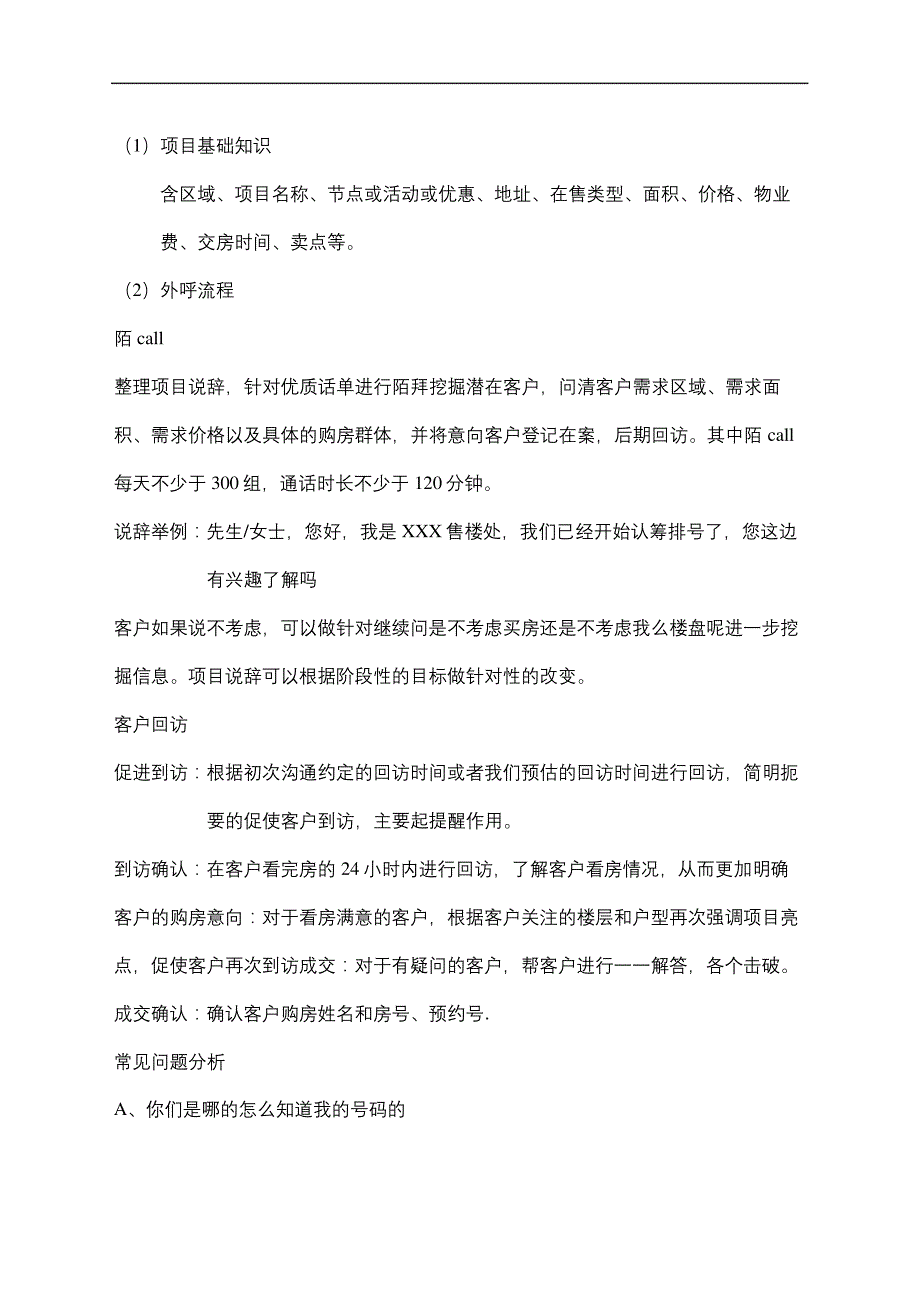 地产电C精编L组工作指引_第3页