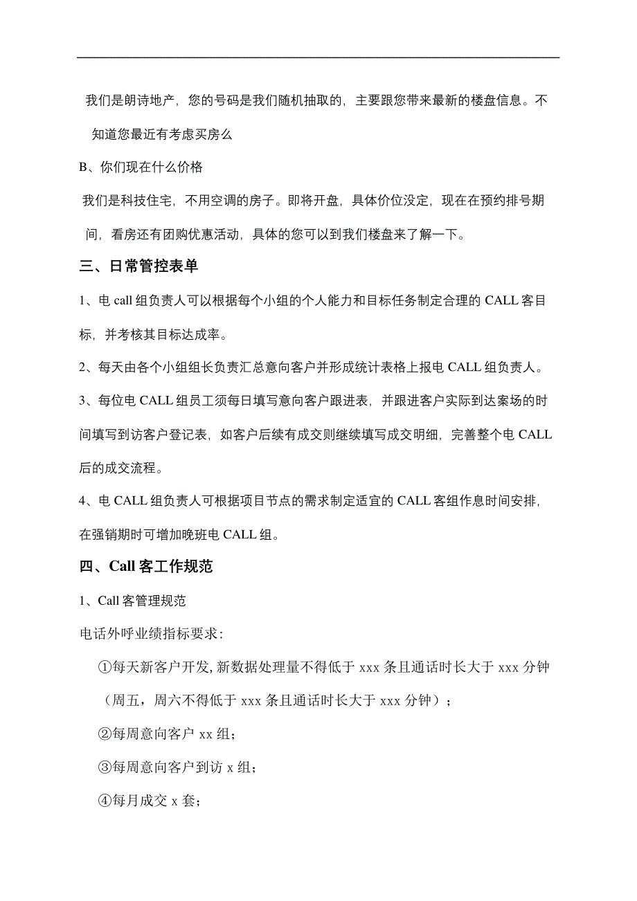 地产电C精编L组工作指引_第4页