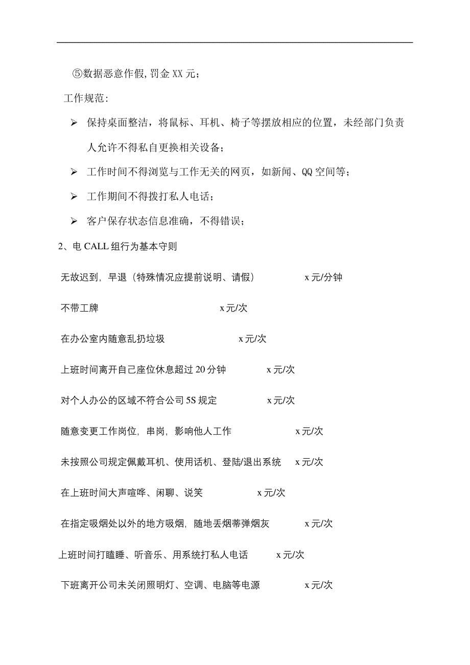 地产电C精编L组工作指引_第5页