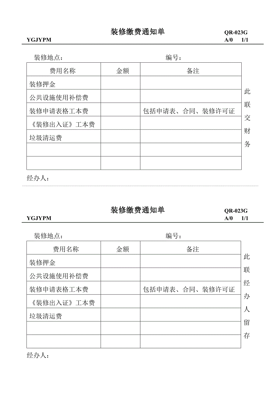 装修许可证中海(物业)管理手册全套建筑装饰管理手册_第4页