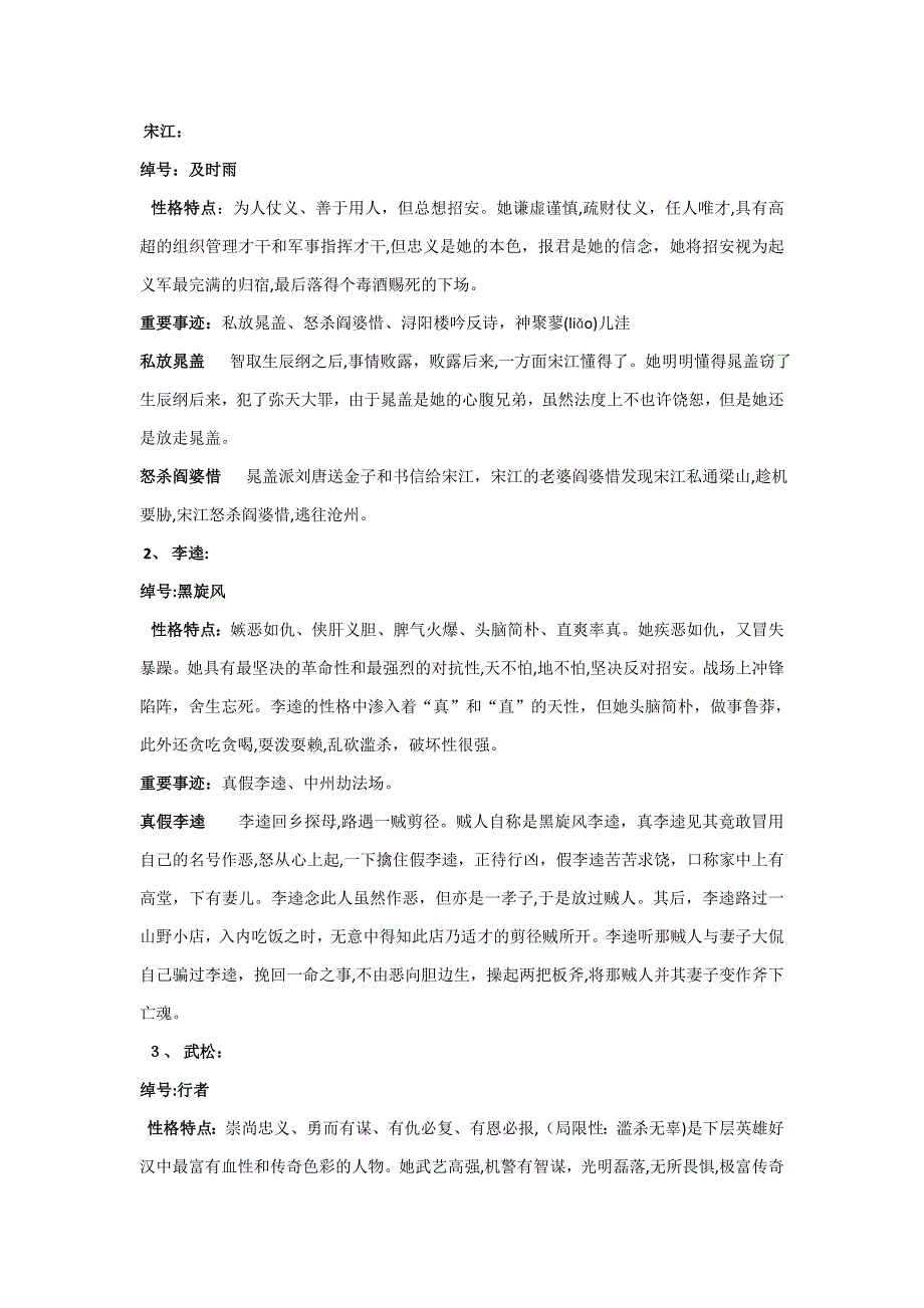 水浒传主要人物性格及事迹_第1页