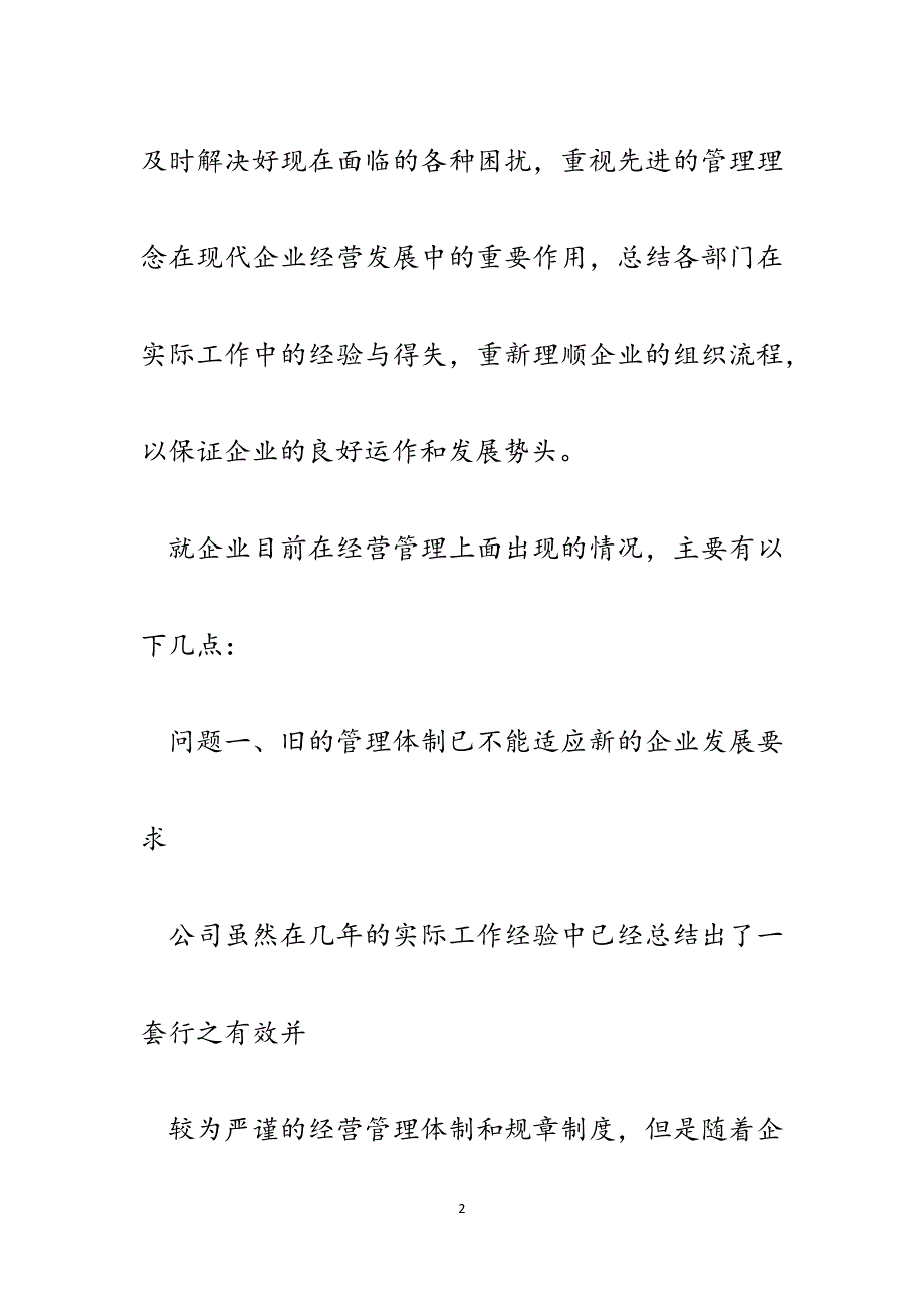 企业公司工作中面临的问题的总结与意见.docx_第2页