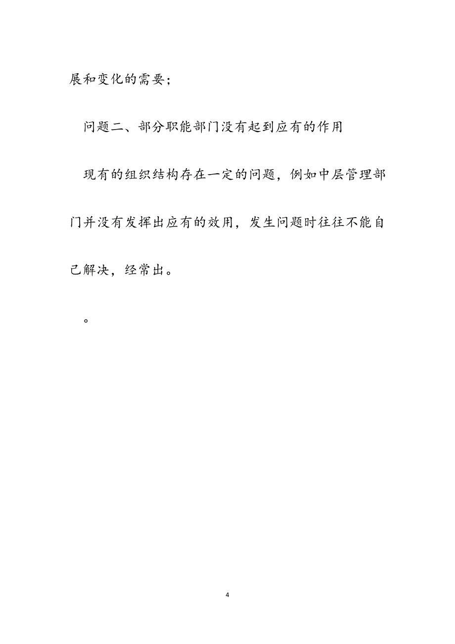 企业公司工作中面临的问题的总结与意见.docx_第4页