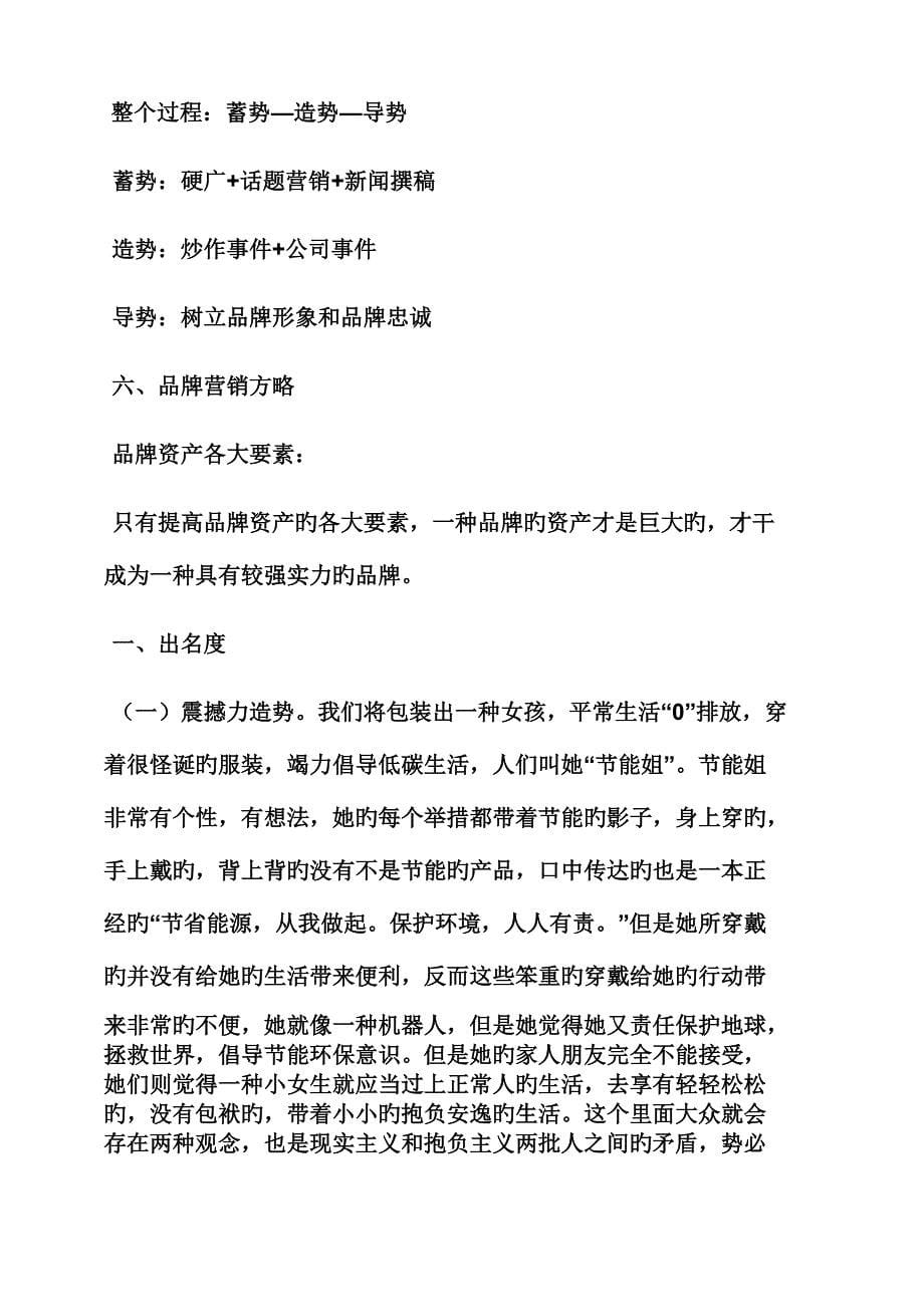 品牌营销管理专题策划专题方案_第5页